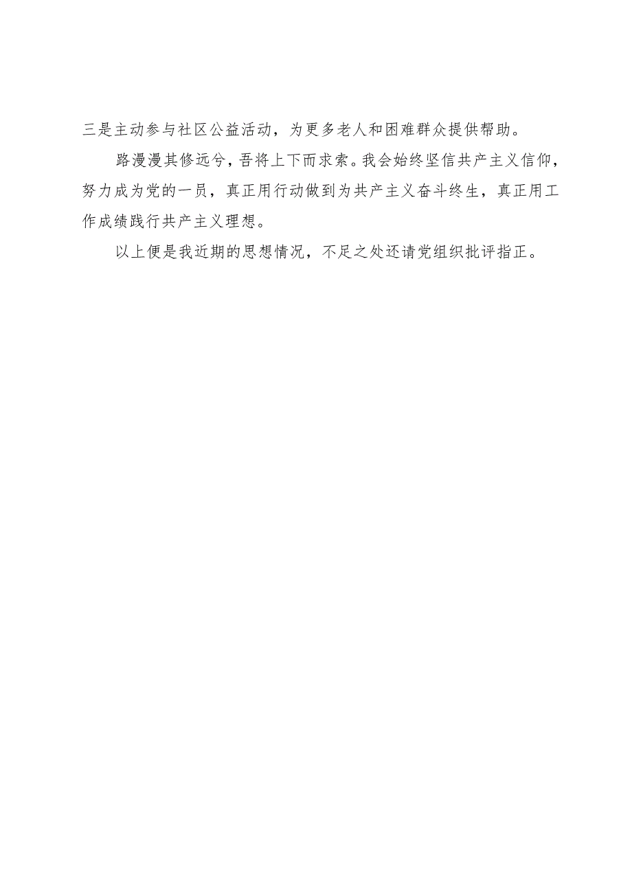 2023年度第三季度入党积极分子思想汇报.docx_第3页