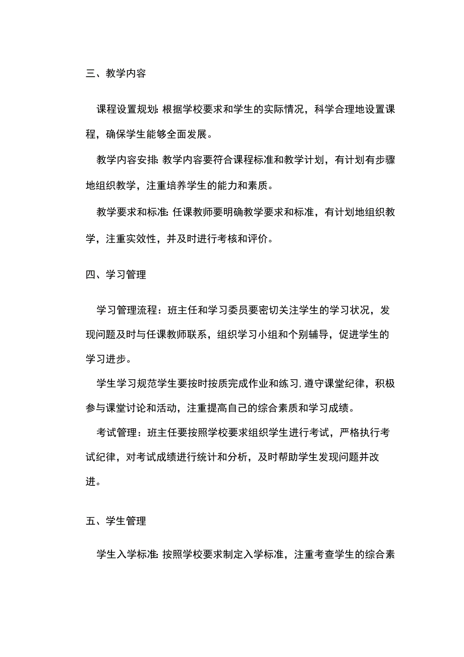 班级管理实施细则.docx_第2页