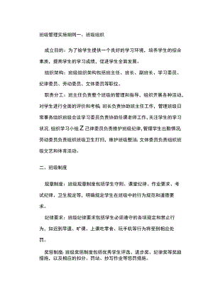 班级管理实施细则.docx