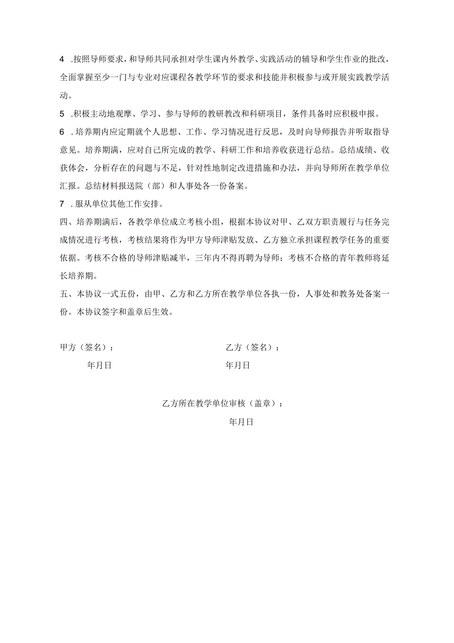 铜陵学院青年教师导师制协议书.docx_第2页