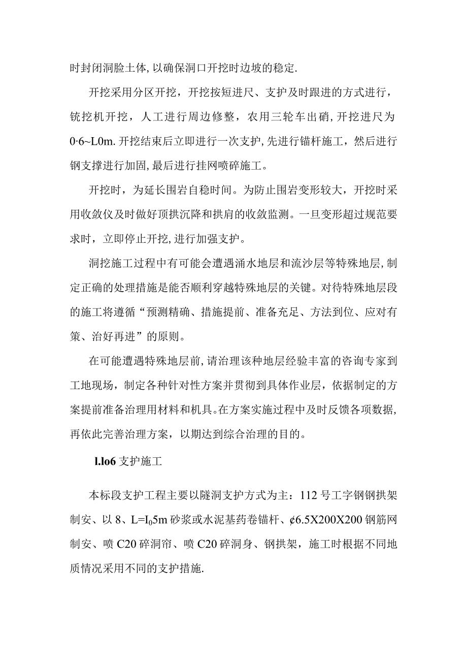 引洮供水主体工程施工总体规划及安排方案.docx_第2页