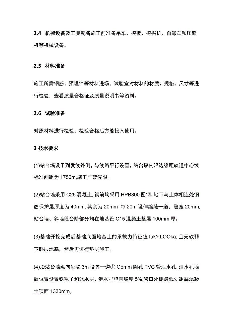 站台墙施工作业指导书.docx_第2页