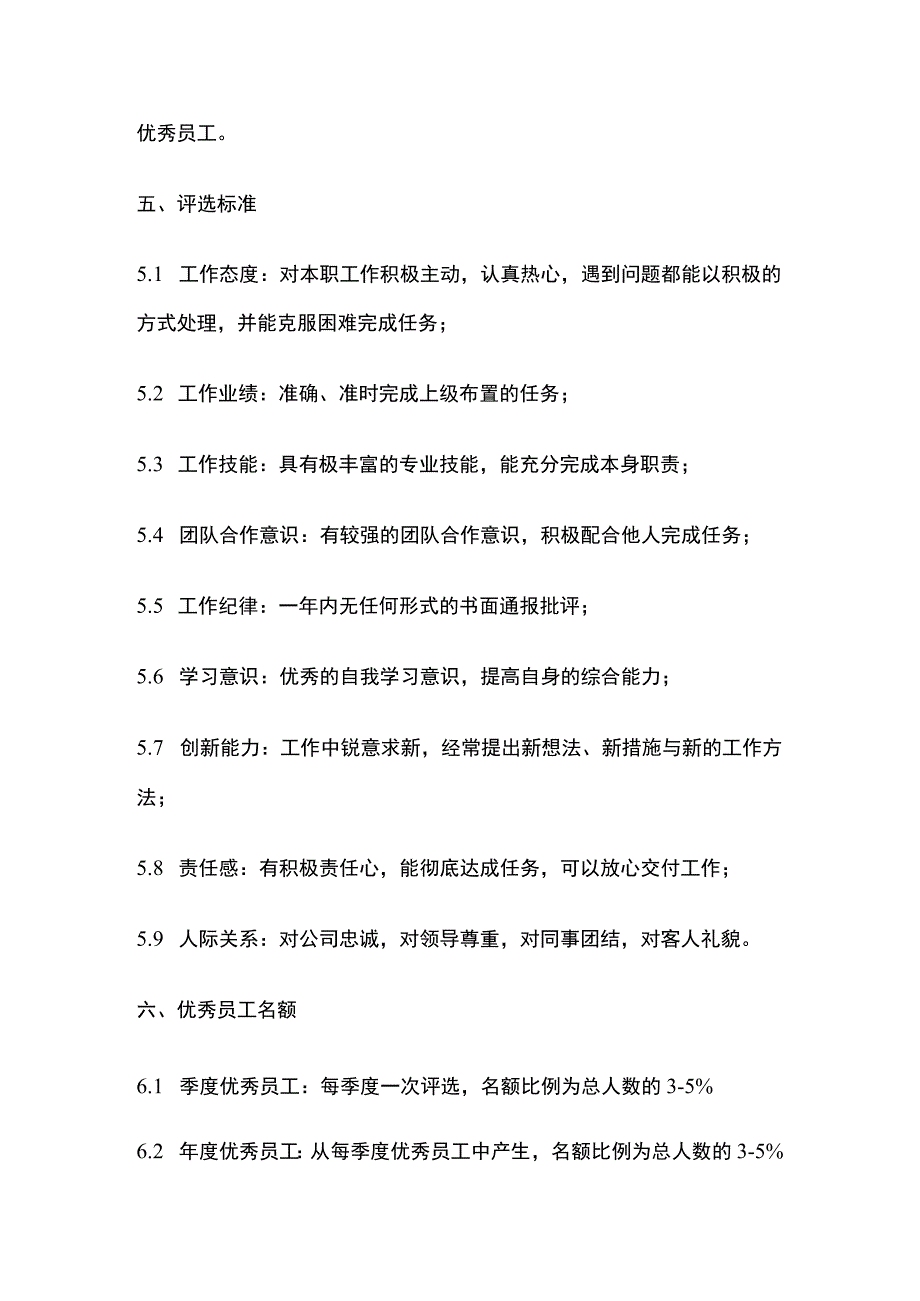 某公司优秀员工评选方案.docx_第2页