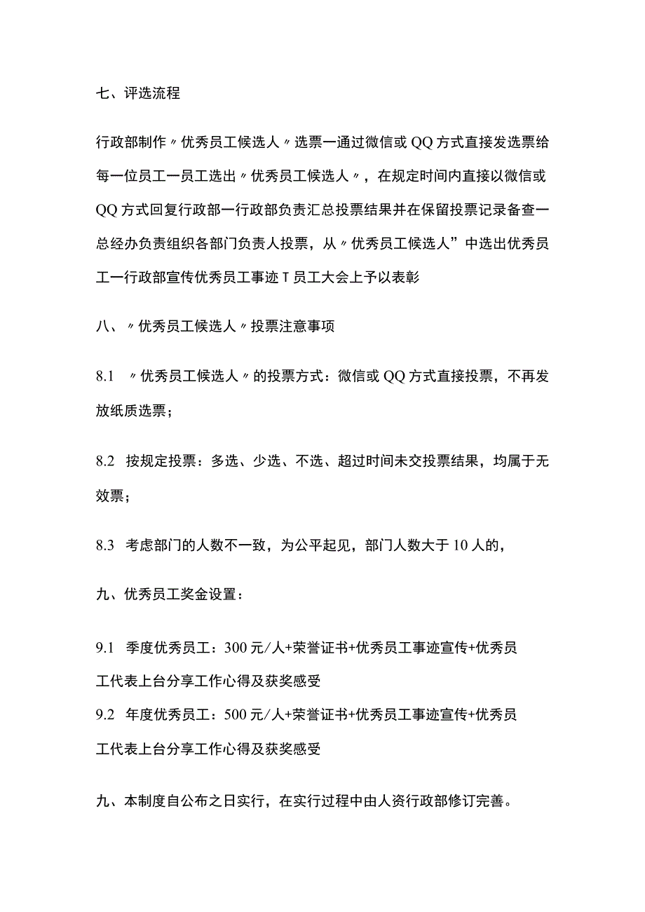 某公司优秀员工评选方案.docx_第3页