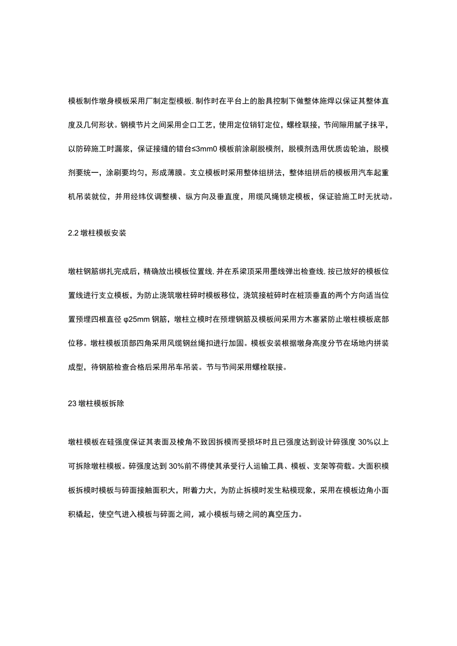 墩柱施工方法.docx_第2页