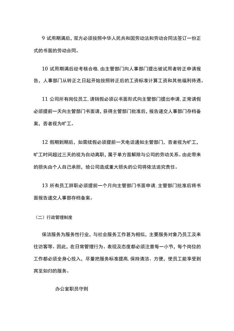 物业相关管理制度汇编.docx_第2页