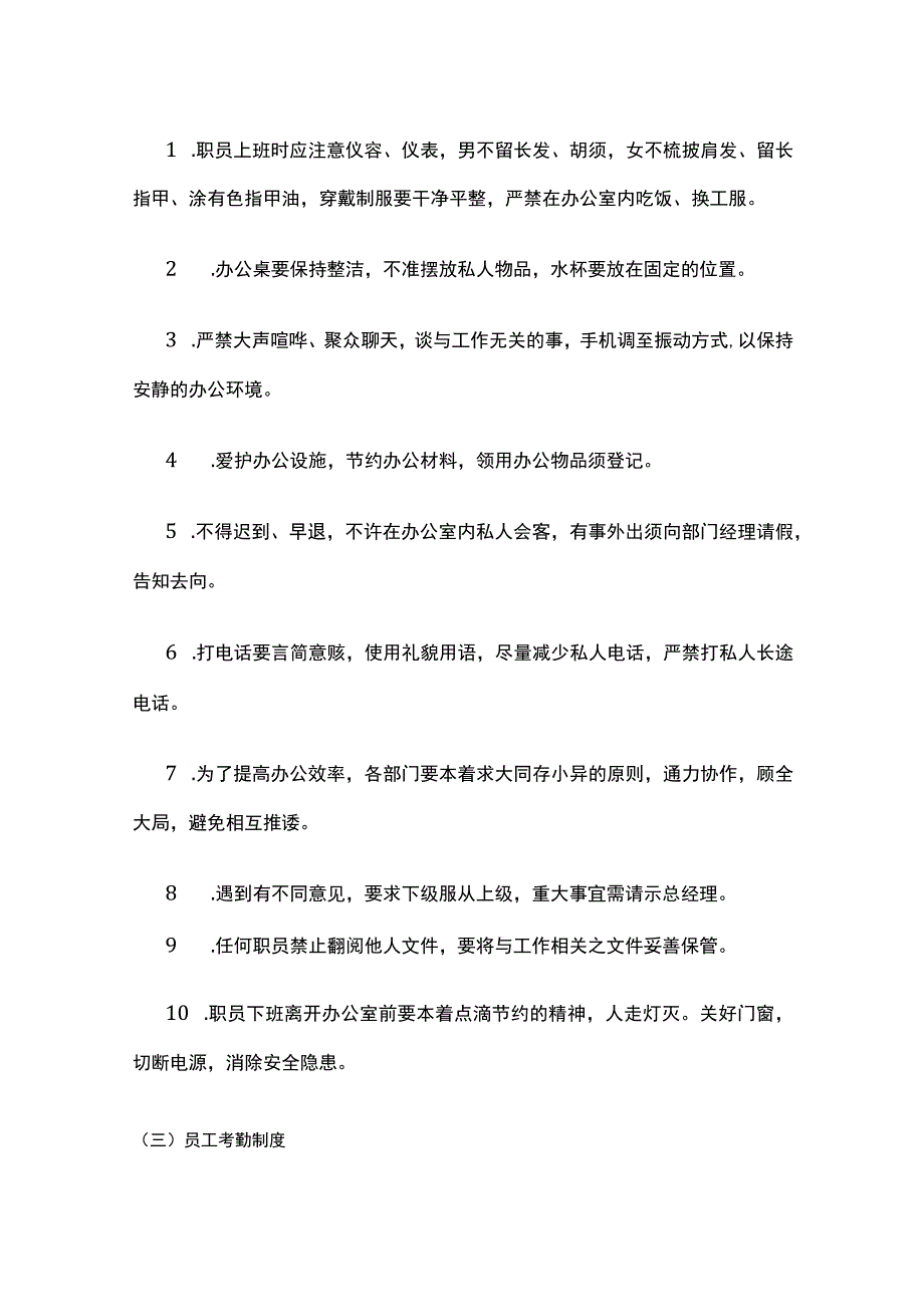 物业相关管理制度汇编.docx_第3页