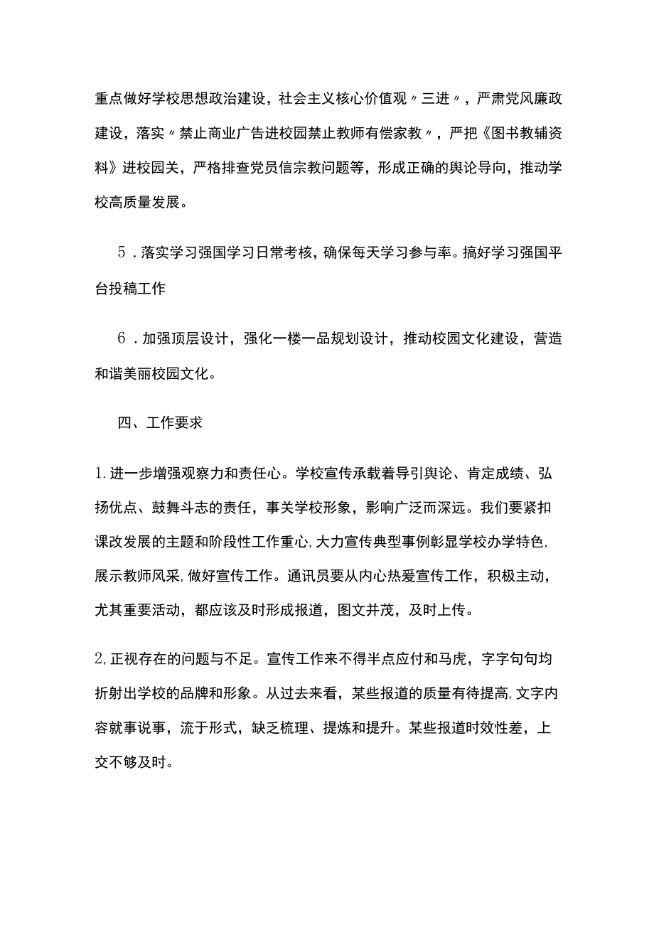 学校宣传工作计划 第二学期.docx_第3页