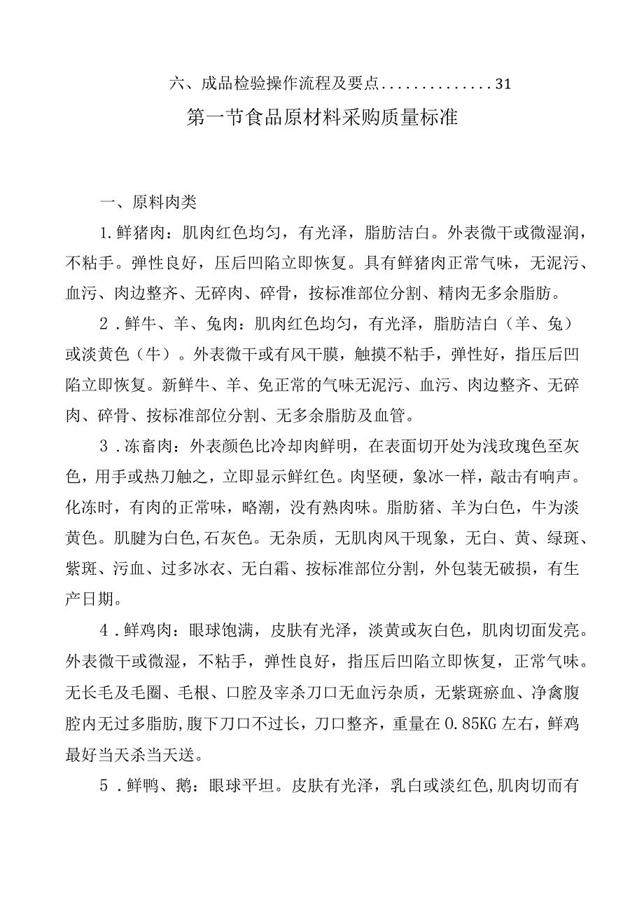 慰问品采购质量标准.docx_第2页