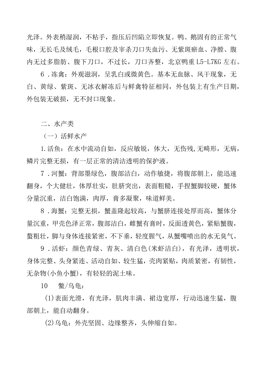 慰问品采购质量标准.docx_第3页