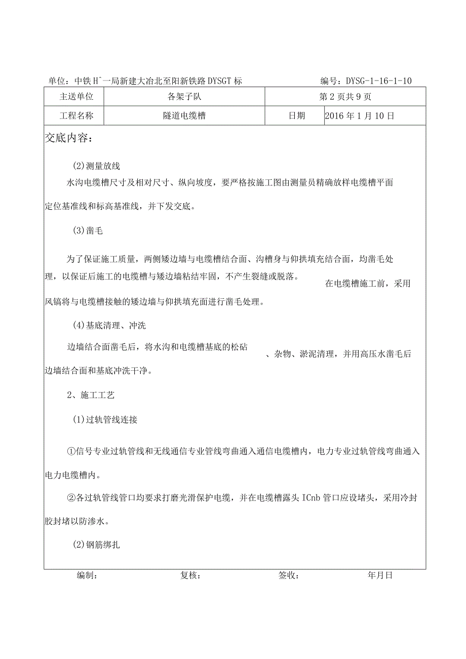 隧道电缆槽施工技术交底.docx_第3页