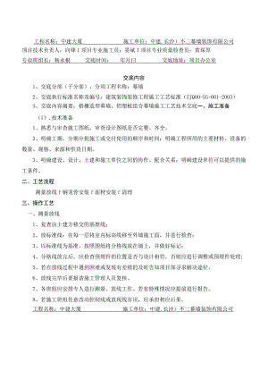 格栅造型幕墙、铝塑板复合幕墙施工工艺技术交底.docx