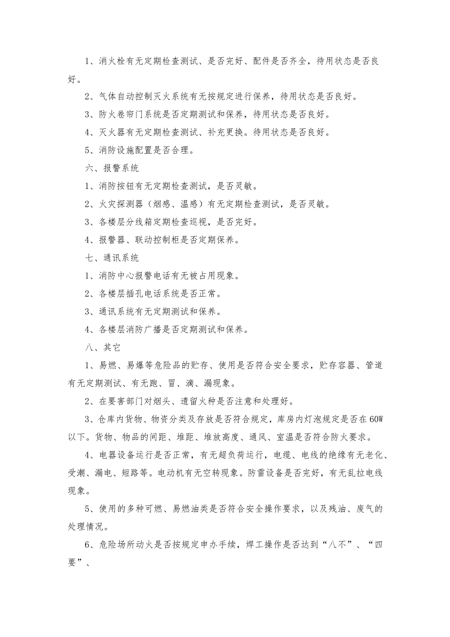 安全培训资料：消防检查内容.docx_第2页