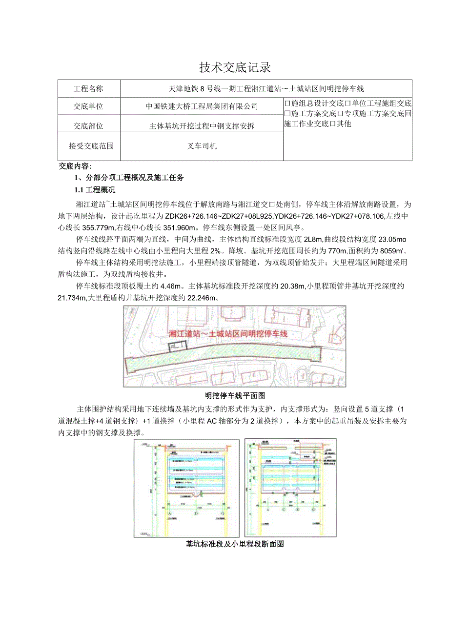 （叉车）三级技术（安全技术）交底.docx_第1页