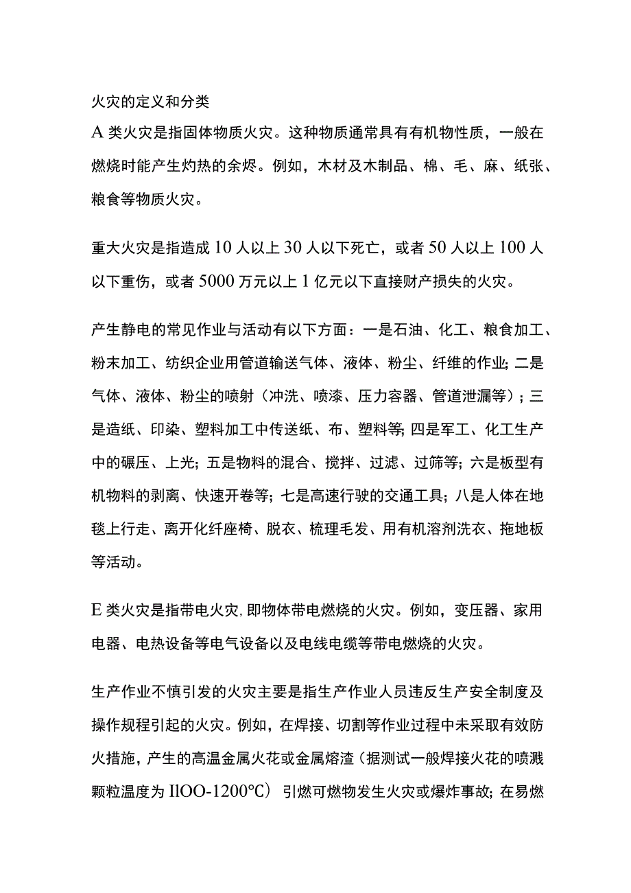 火灾的定义和分类.docx_第1页