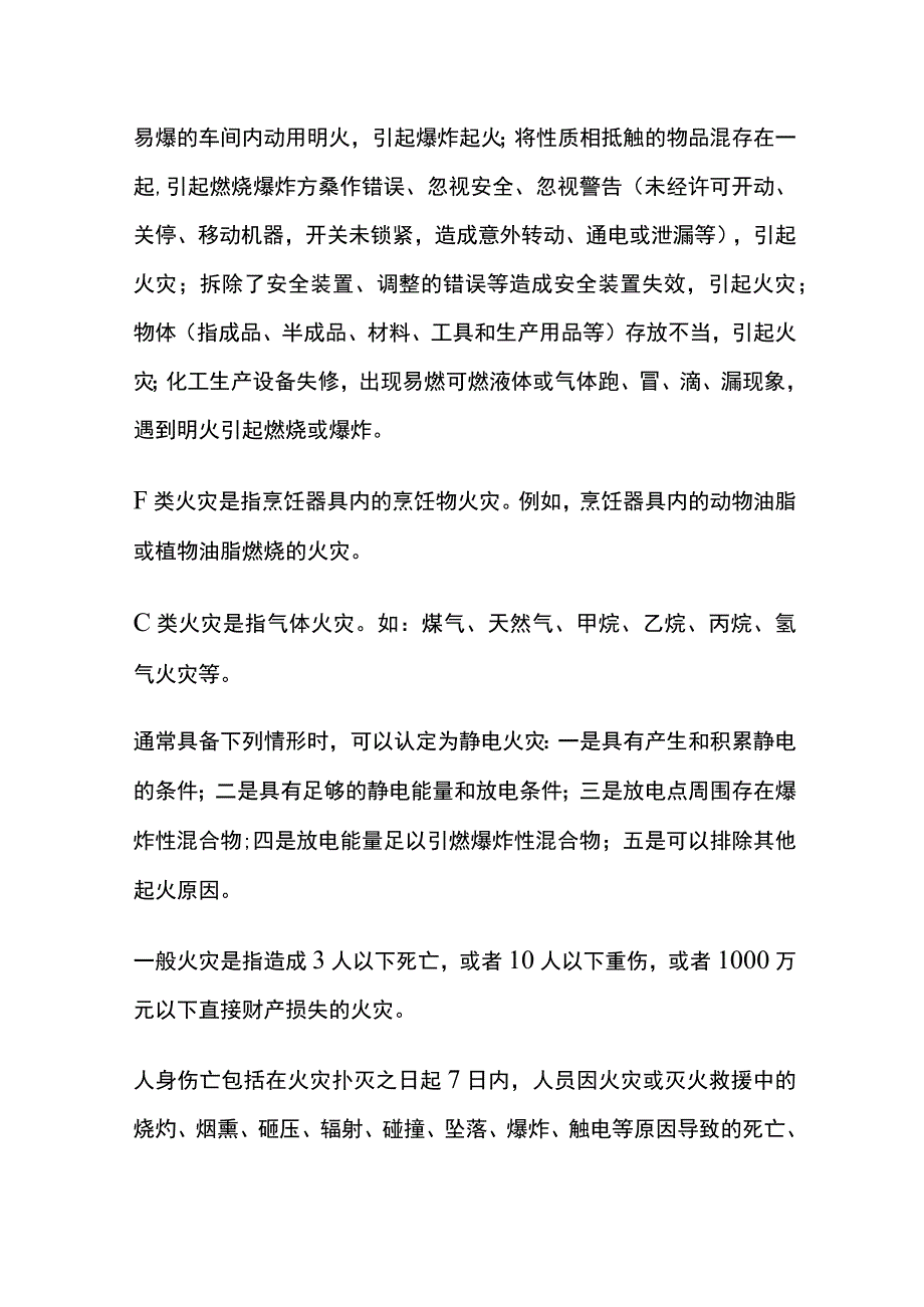 火灾的定义和分类.docx_第2页