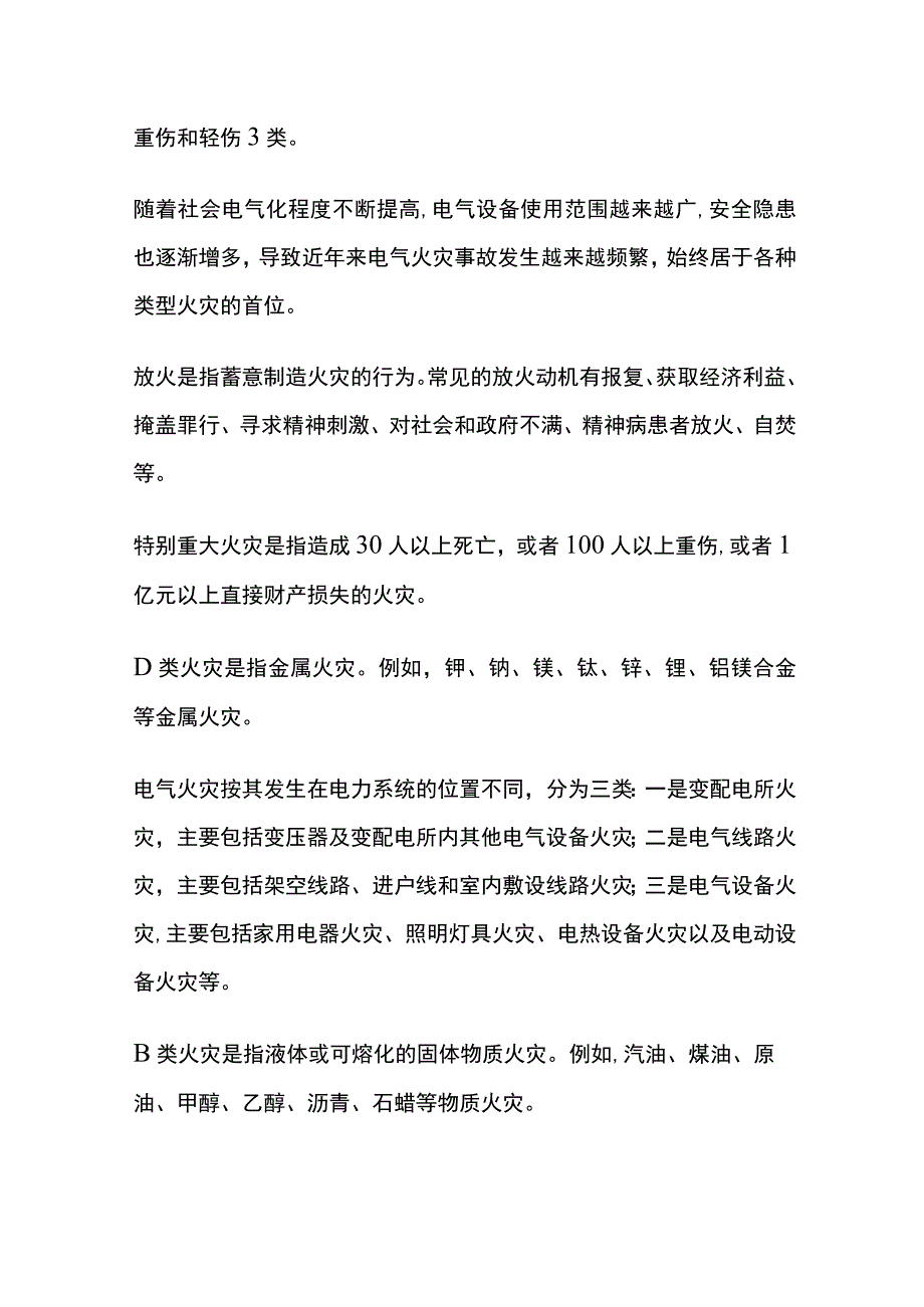 火灾的定义和分类.docx_第3页