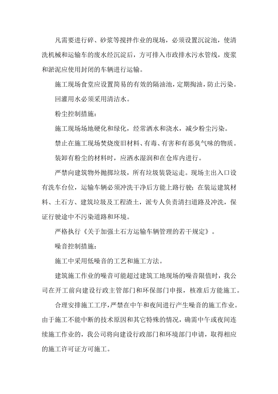 大东湖生态水网构建工程青山港引水工程环境卫生及环境保护管理措施.docx_第2页