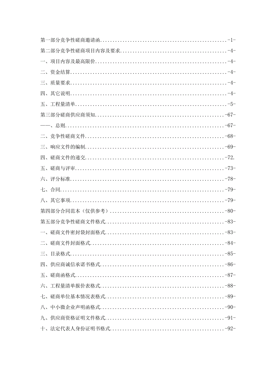 阳原县大石庄幼儿园改扩建工程项目.docx_第2页