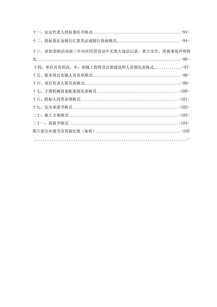 阳原县大石庄幼儿园改扩建工程项目.docx_第3页