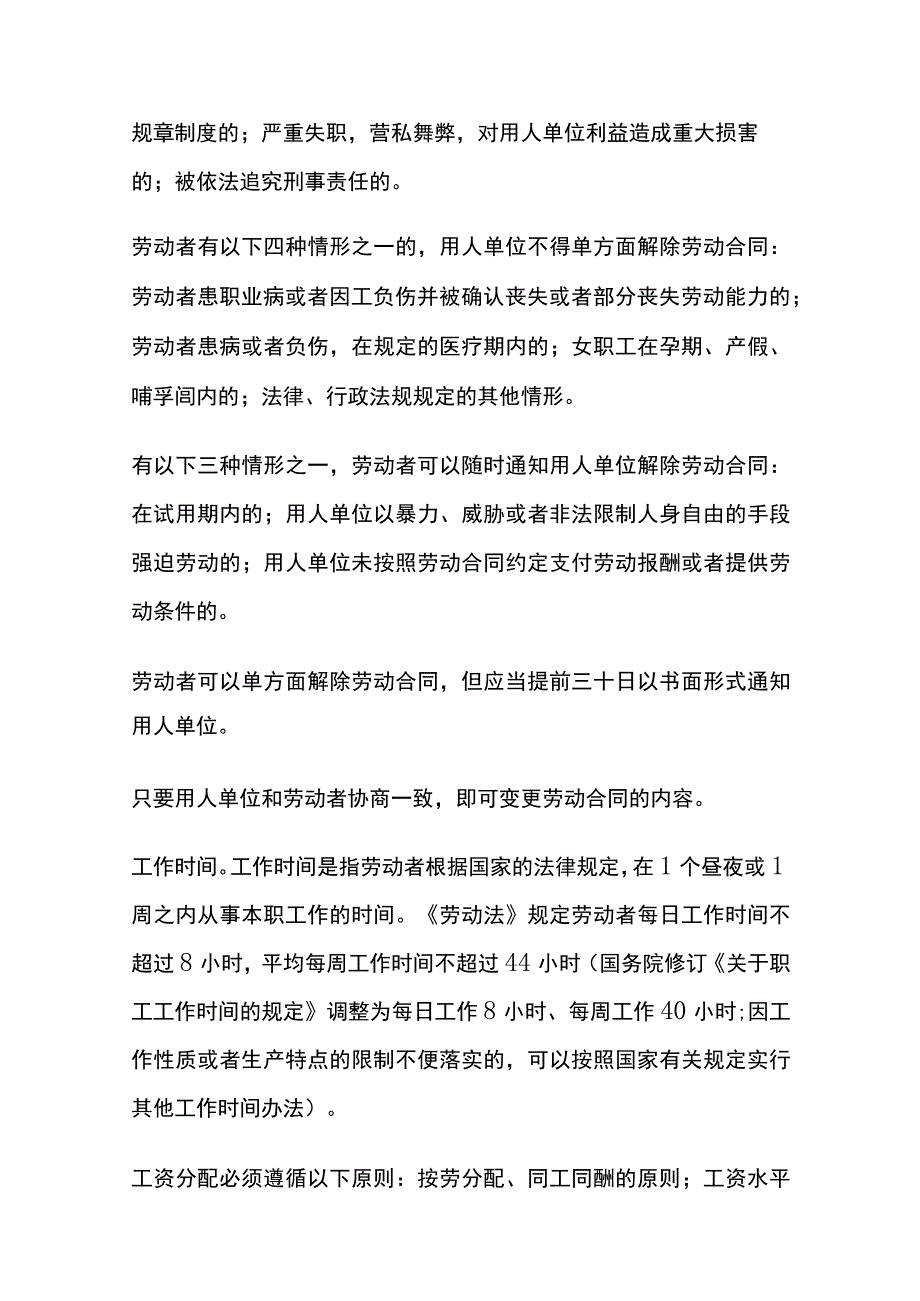 消防设施操作员相关法律、法规知识.docx_第2页