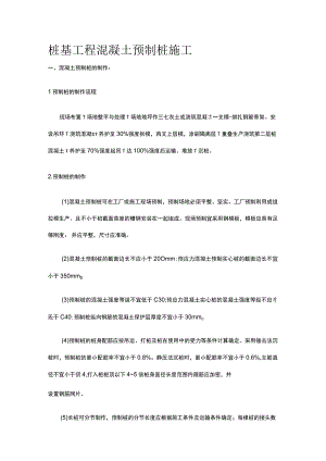 桩基工程 混凝土预制桩施工.docx