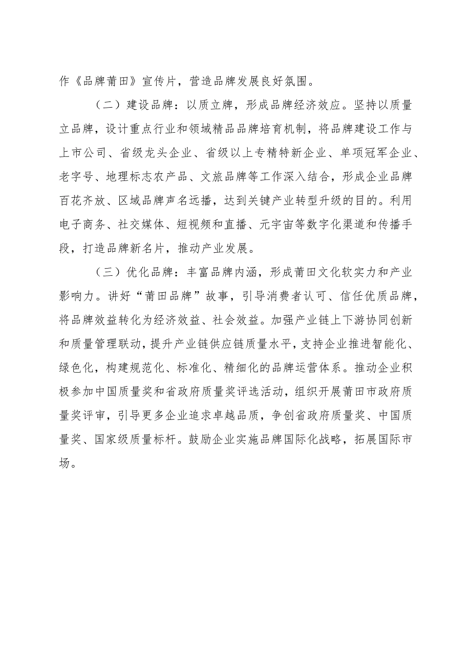 莆田市品牌战略行动方案2023-2025年.docx_第2页