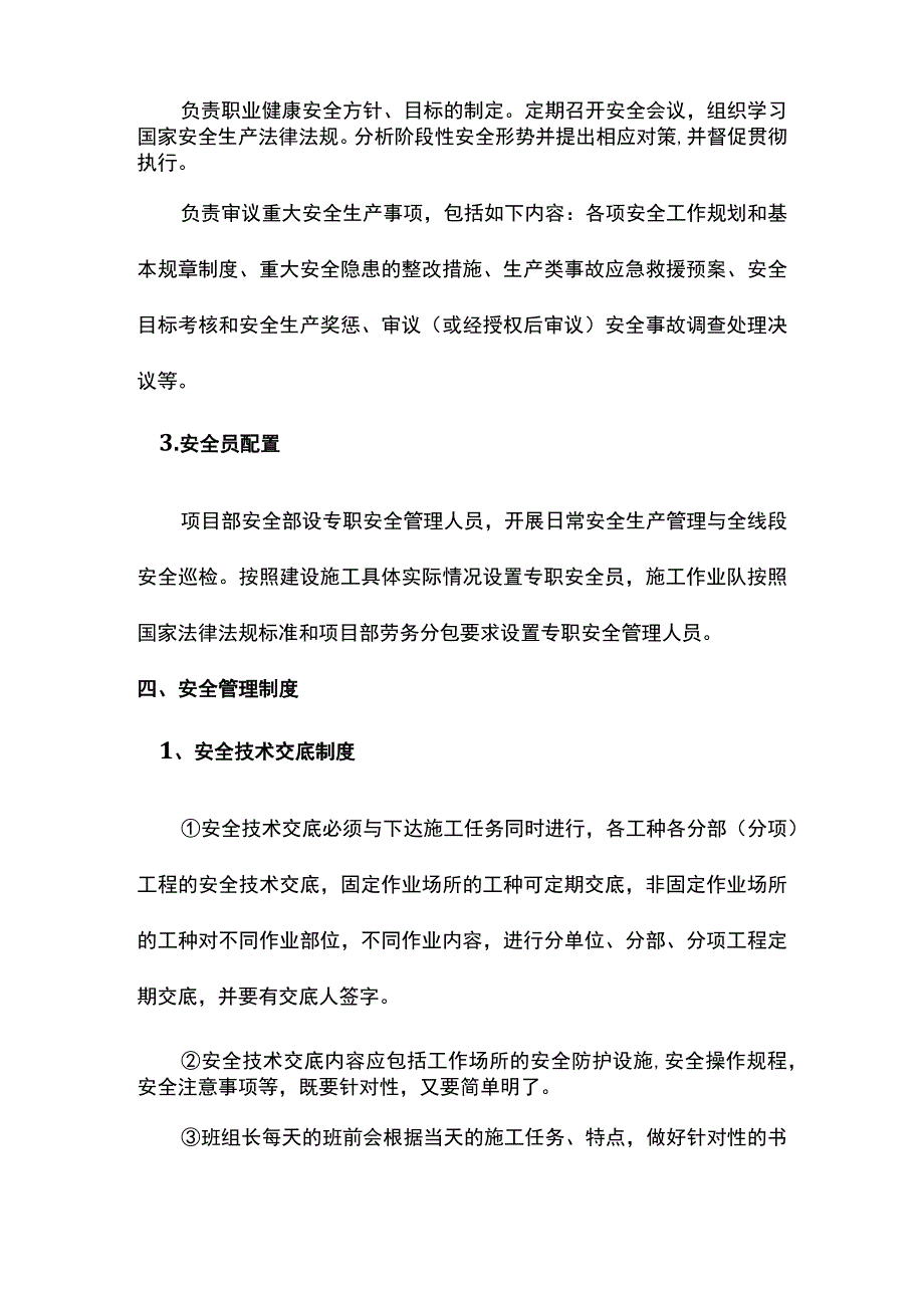 安全文明施工及环保方案.docx_第3页