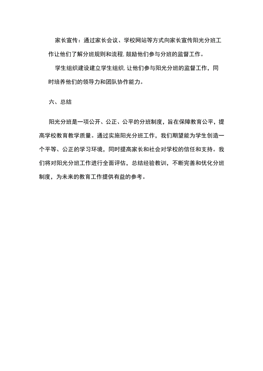 学校2023年将实施阳光分班.docx_第3页