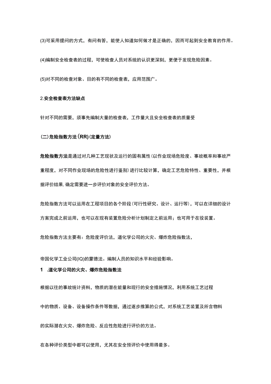 注安《安全生产管理》第三章第四五节讲义 学习笔记.docx_第2页