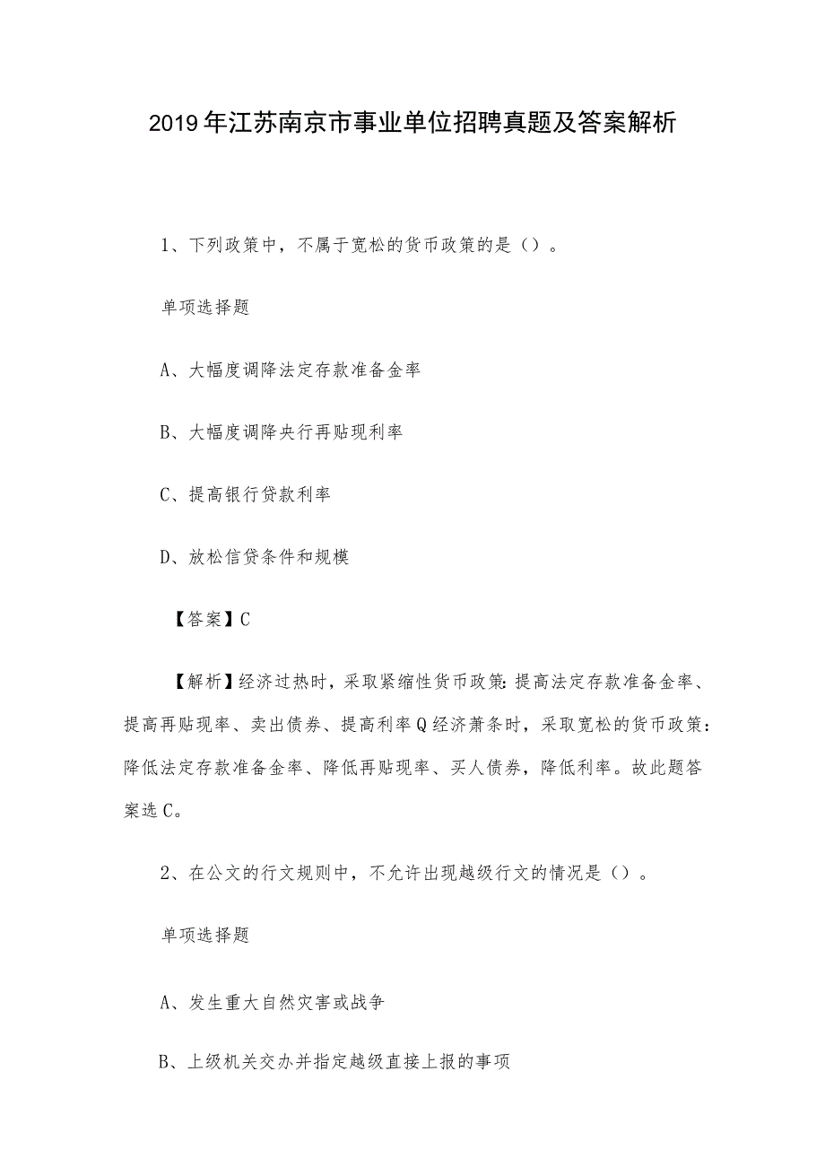 2019年江苏南京市事业单位招聘真题及答案解析.docx_第1页