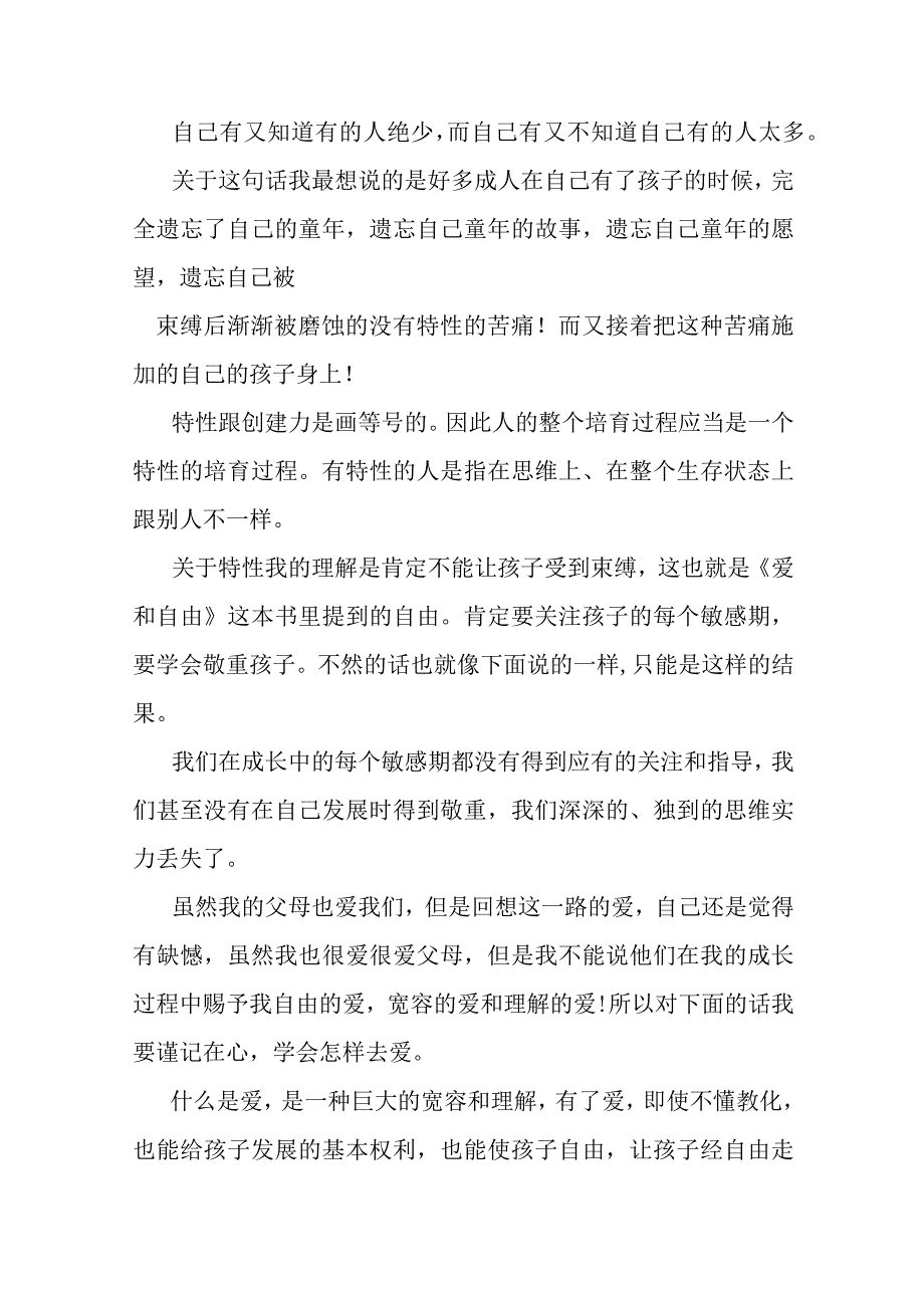 2023年爱和自由的读后感7篇.docx_第2页