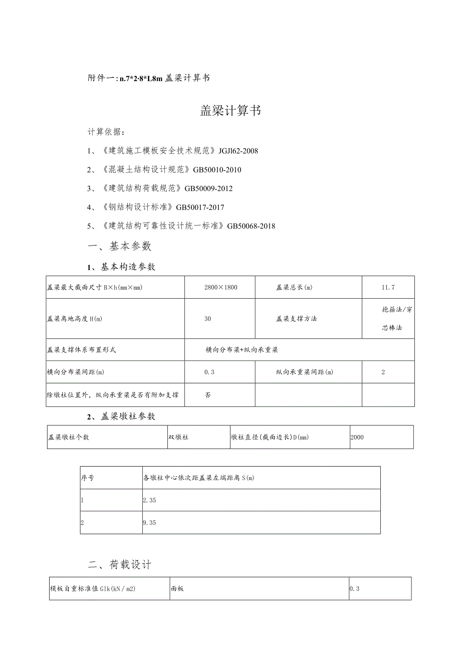 盖梁计算书.docx_第1页