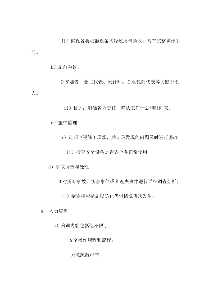 安全生产监理工作计划.docx_第2页