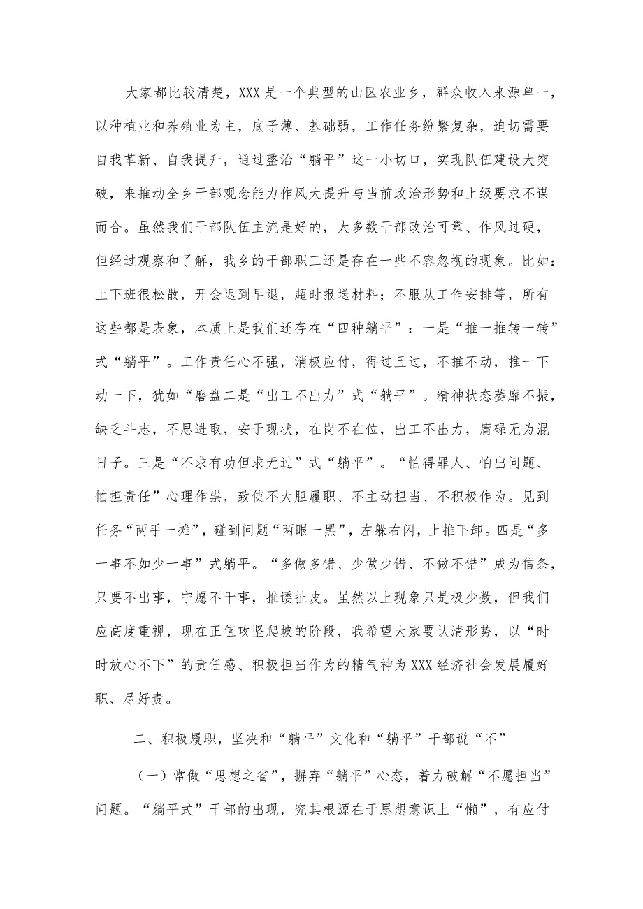 2023年躺平式干部专项整治专题党课讲稿供借鉴.docx_第3页