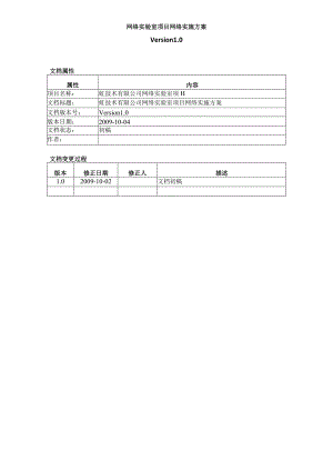 网络实验室项目网络实施方案.docx