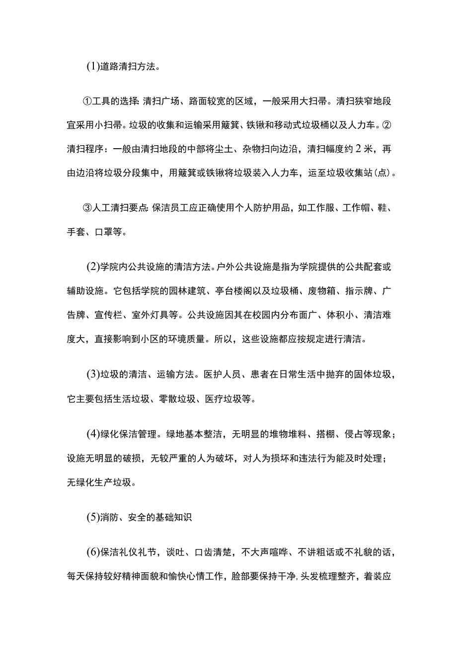 物业保洁员的培训和质量保证措施.docx_第3页