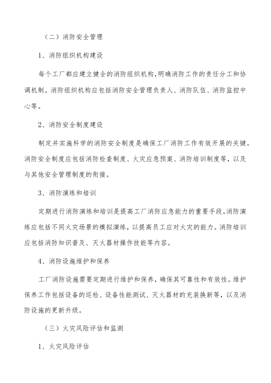 工厂消防工程重点内容分析.docx_第3页