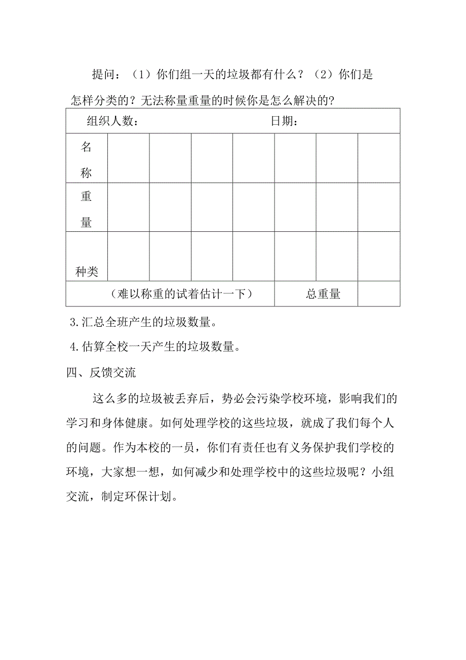 记录学校一天产生的垃圾教学设计.docx_第3页