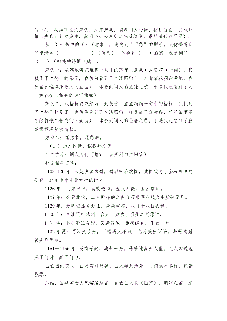 3《声声慢》一等奖创新教学设计统编版必修上册.docx_第2页