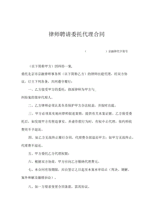 律师委托代理协议模板5篇.docx