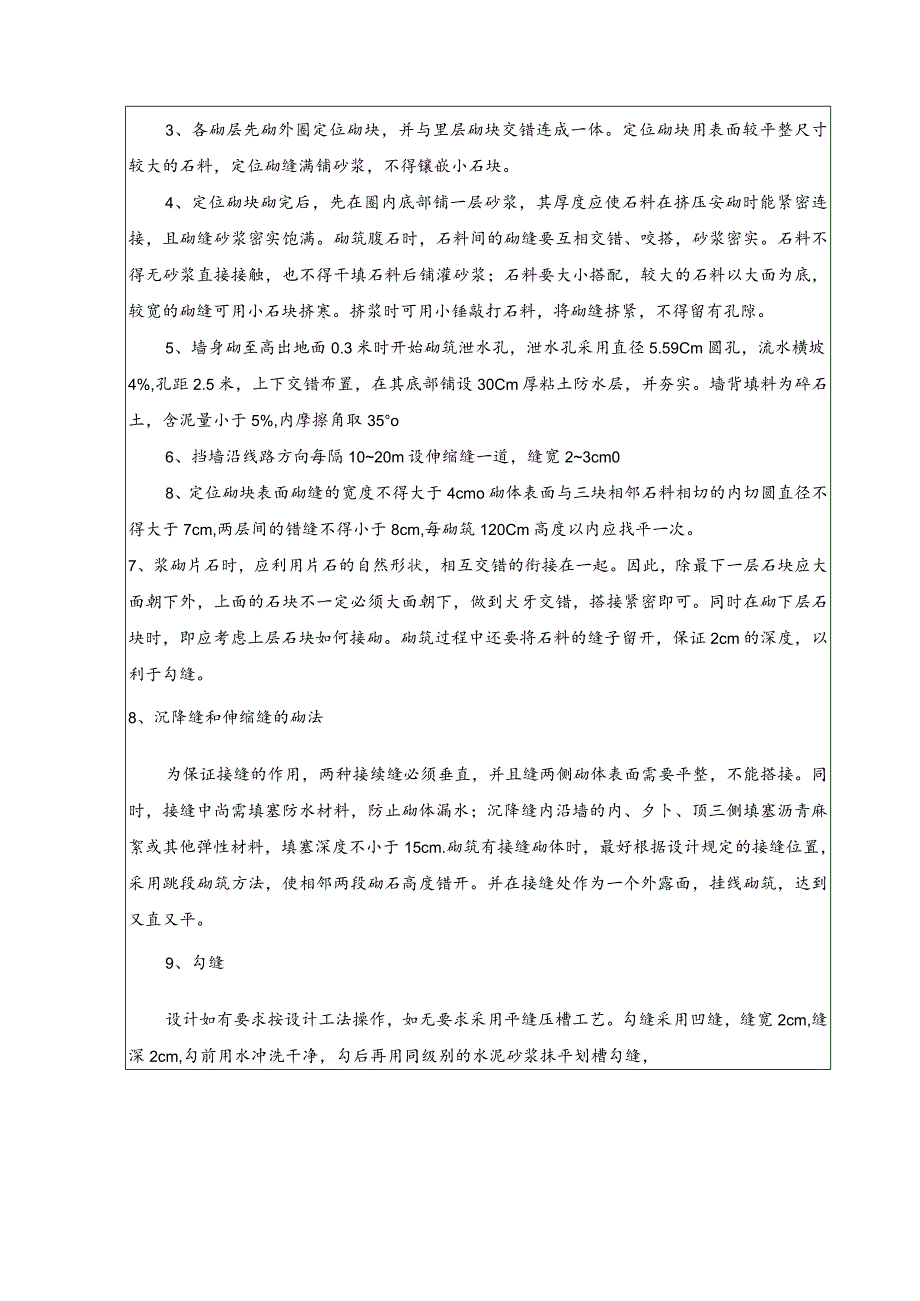 浆砌片石挡土墙施工技术交底 .docx_第2页