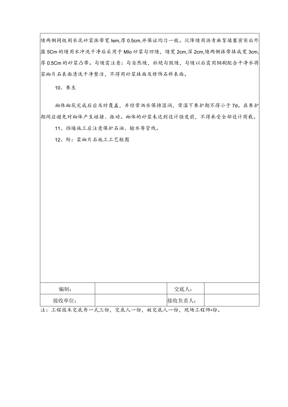 浆砌片石挡土墙施工技术交底 .docx_第3页