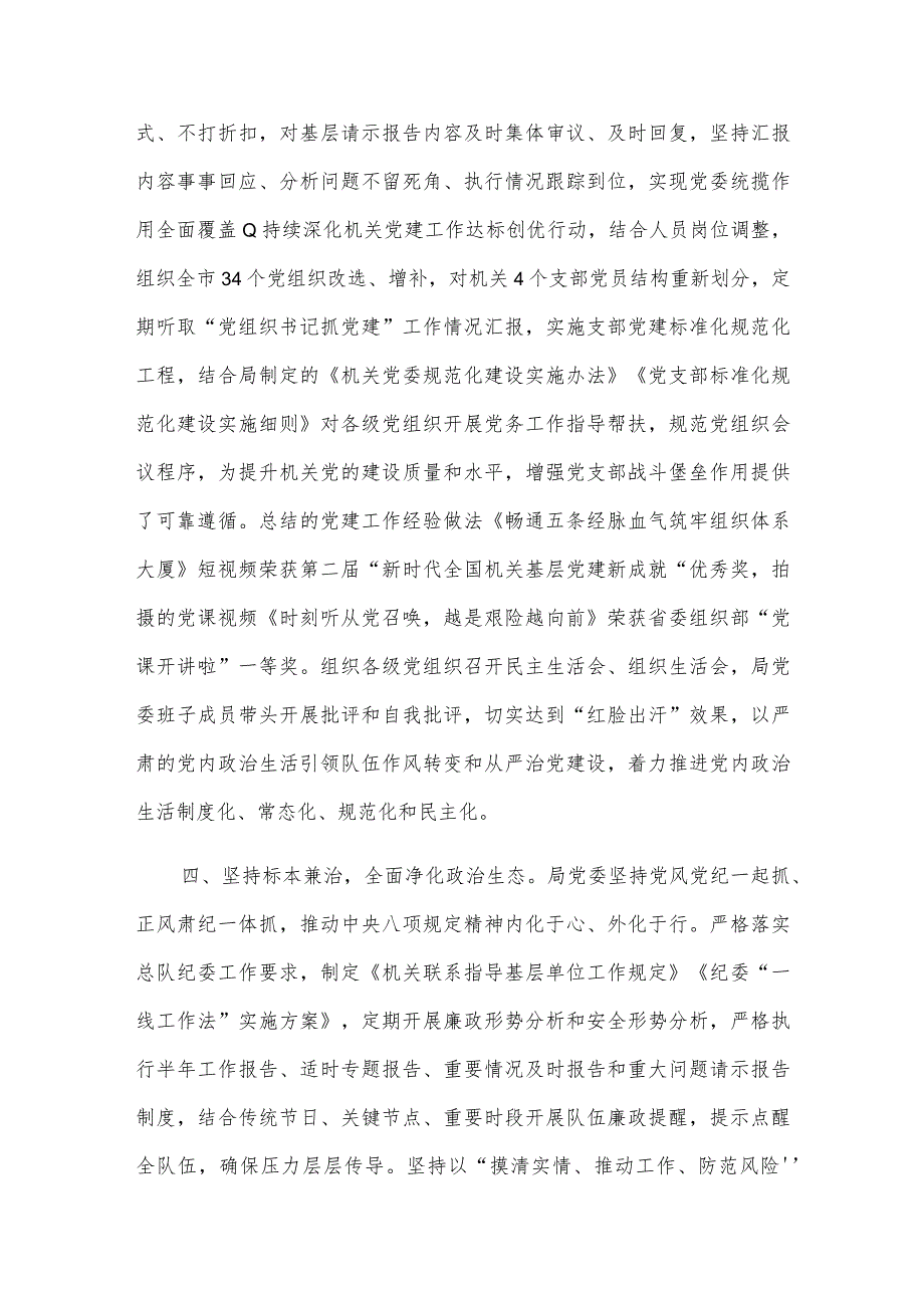 2023年落实全面从严治党主体责任情况报告供借鉴.docx_第3页