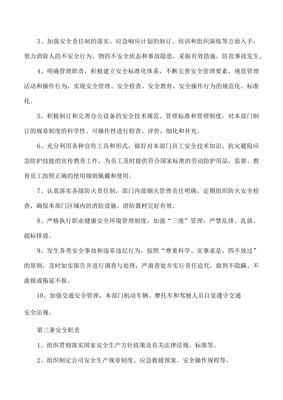 安全生产文明施工目标责任书.docx_第2页