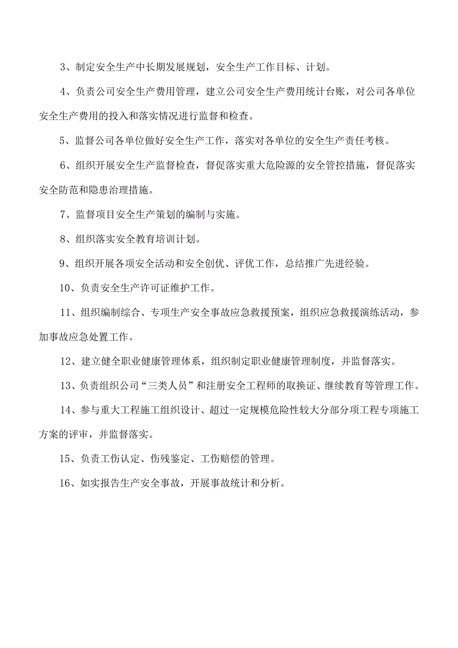 安全生产文明施工目标责任书.docx_第3页