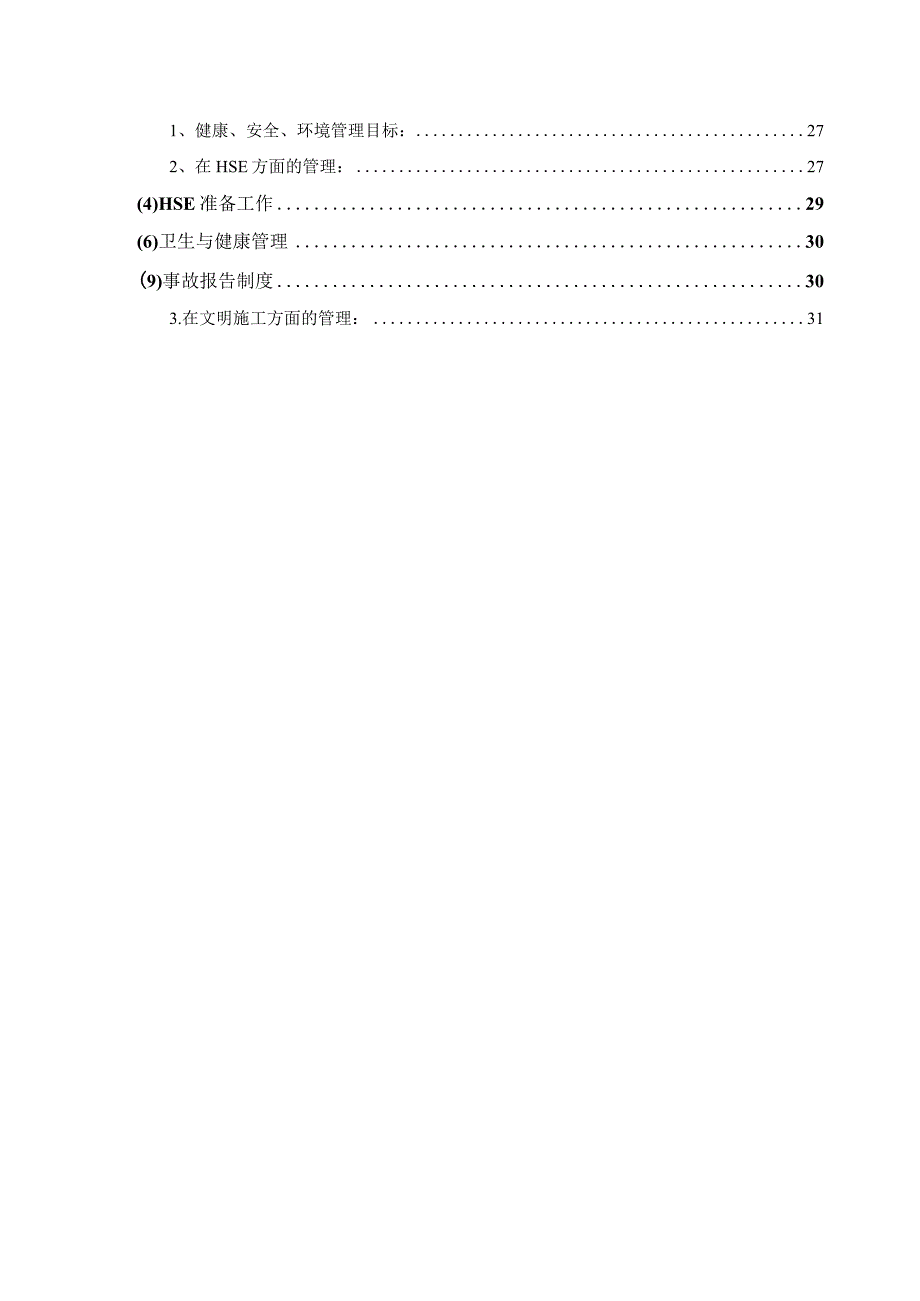 某石油化工工艺安装监理实施细则.docx_第3页