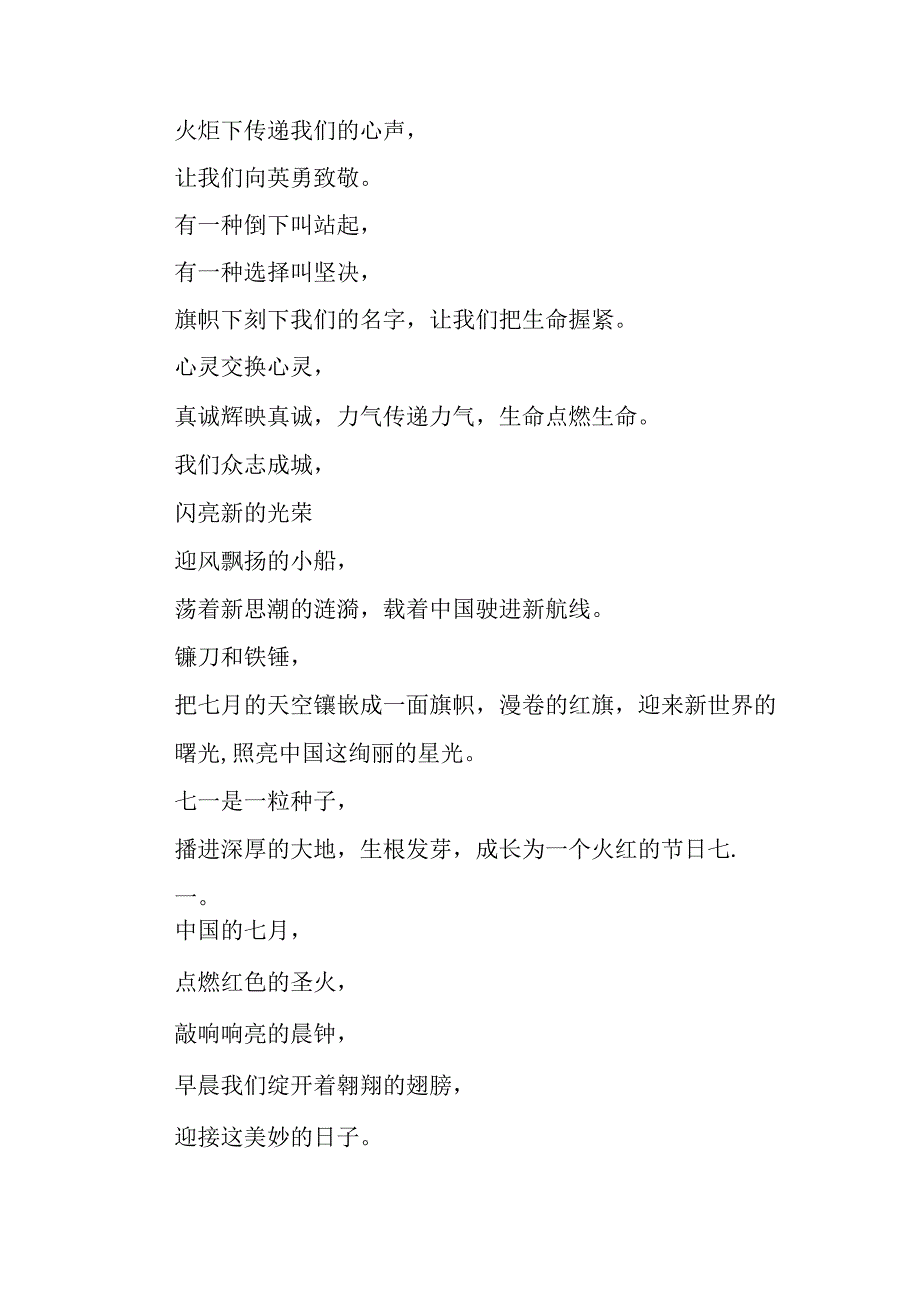 2023年爱国爱党的诗歌朗诵7篇.docx_第2页