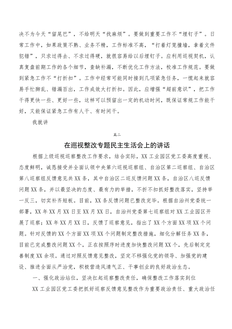 10篇汇编巡视巡查整改专题民主生活会巡视整改进驻会上的发言稿.docx_第3页