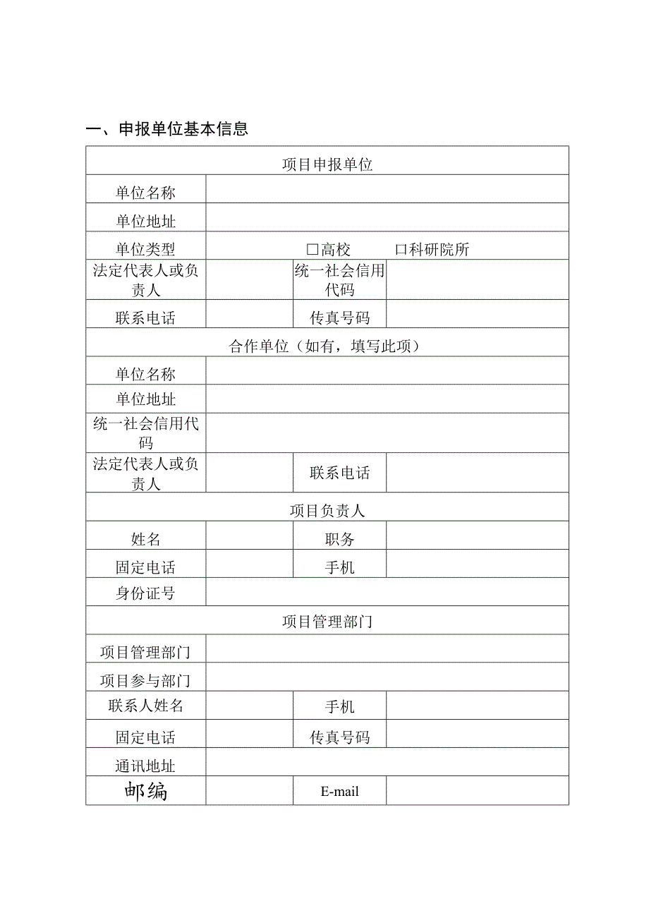 福建省市场监管局高校院所知识产权运营中心项目合同书.docx_第3页